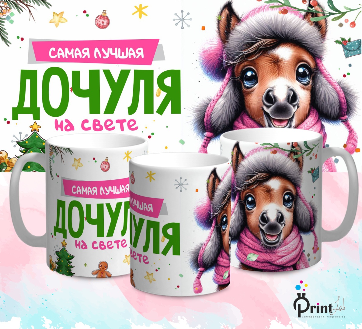 Кружка PrintLab Лучшая дочуля на свете, 350 мл, керамика, 1 шт.
