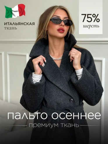 Пальто серый