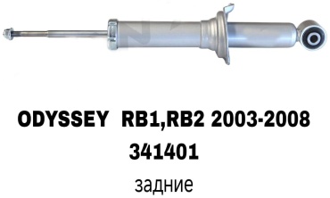 SOFRET задний 341401 2 шт