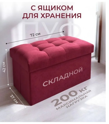 Пуф 1332707, 72x37x42 см, красный