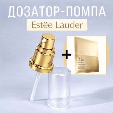 Estee Lauder сменный дозатор пульверизатор пластик 30 мл 1 шт