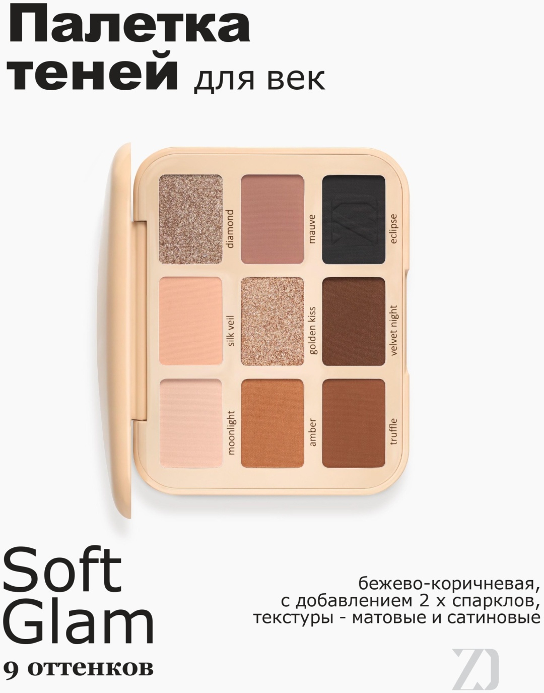 MAKEUPSTOREKZ тени сухие eyeshadow palette SOFT GLAM