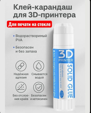 Клей для 3д принтера, 3д клей