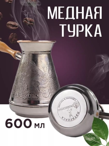 Станица ADN122013646 600 мл, медь