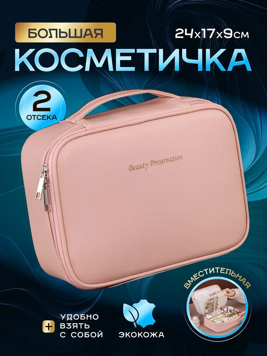 Косметичка твид розовый 17X24 см