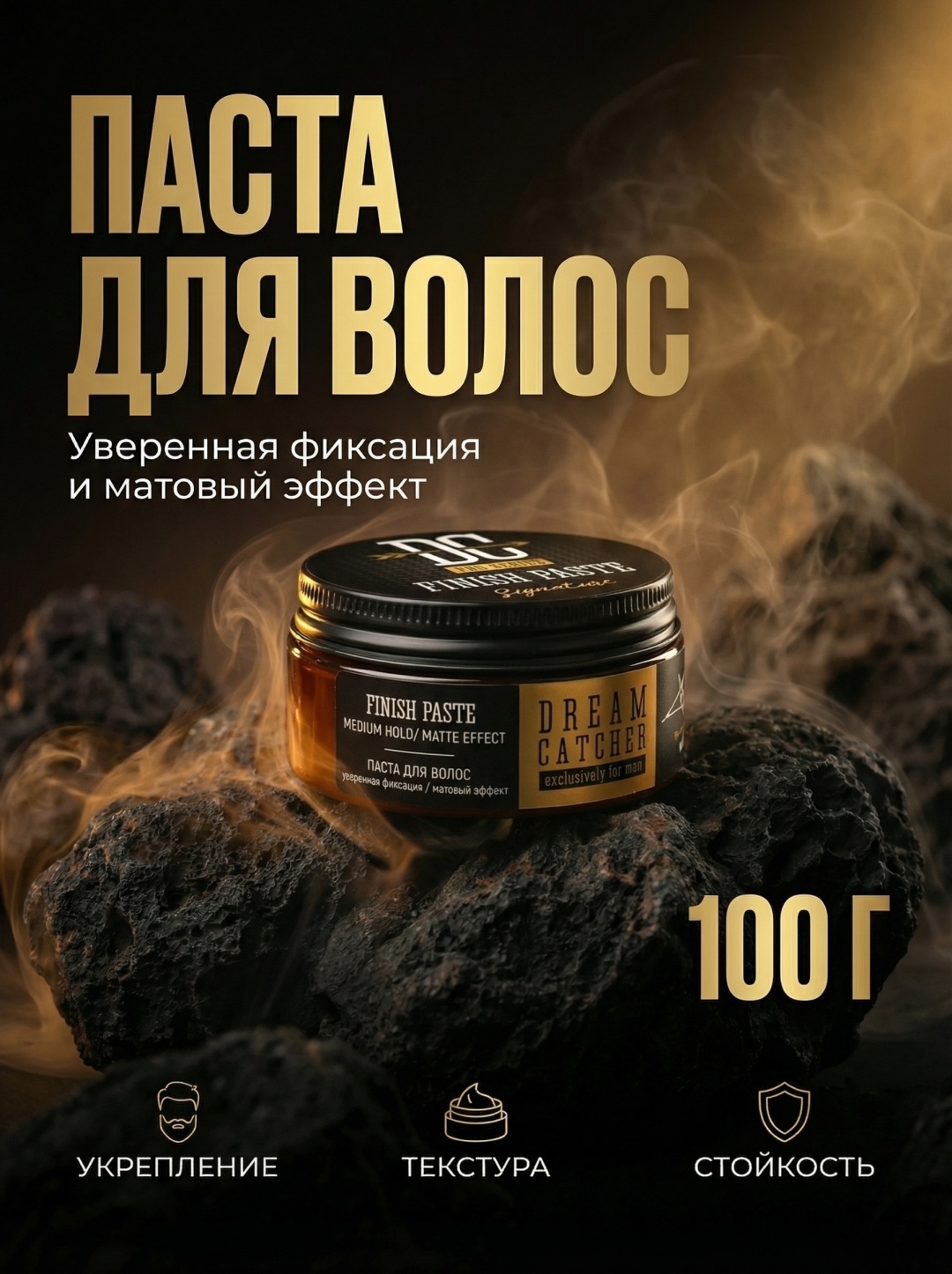 DREAM CATCHER Finish Paste паста средняя фиксация 100 мл