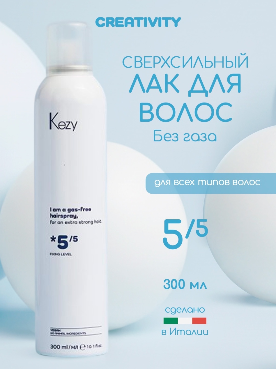 Kezy I'm Eco-friendly Extra strong лак сильная фиксация 300 мл