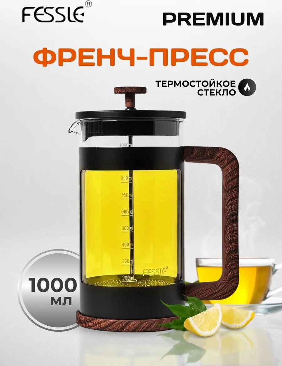 Кофейник 453446473 1000 мл, сталь