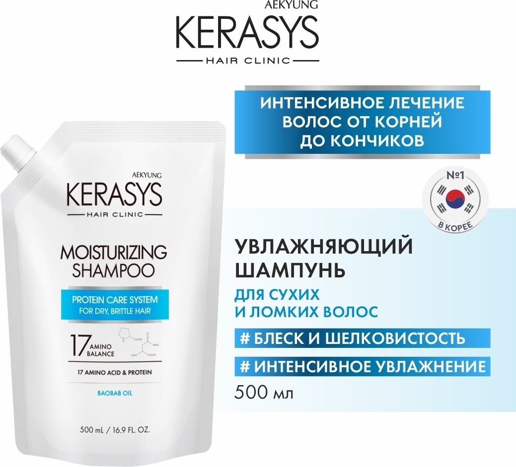 KeraSys Moisturizing шампунь 500 мл