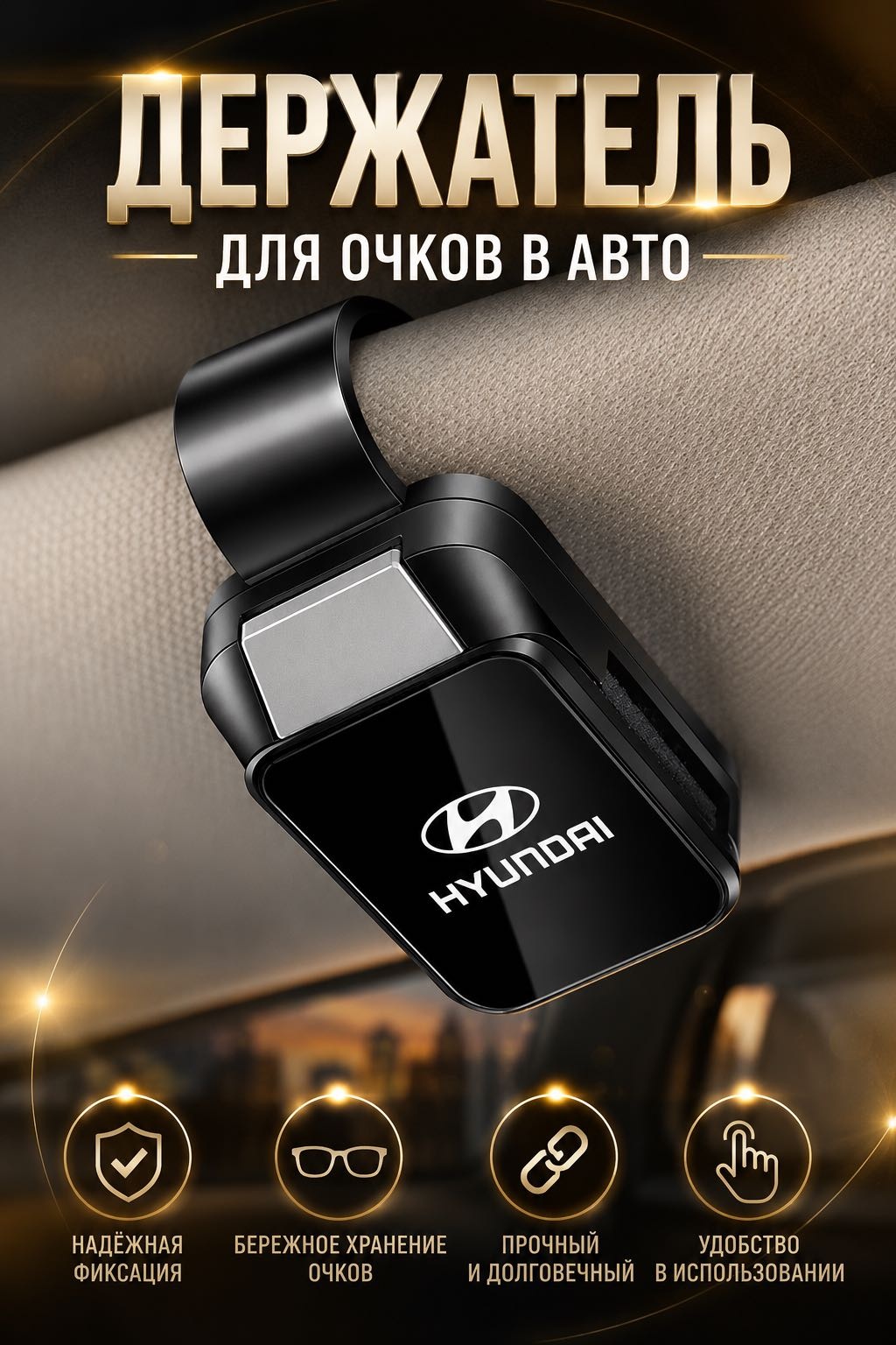 Держатель для очков SAVA UMKA черный 7 см