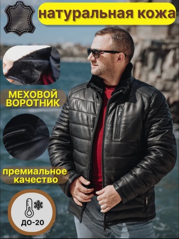 Кожаная куртка черный