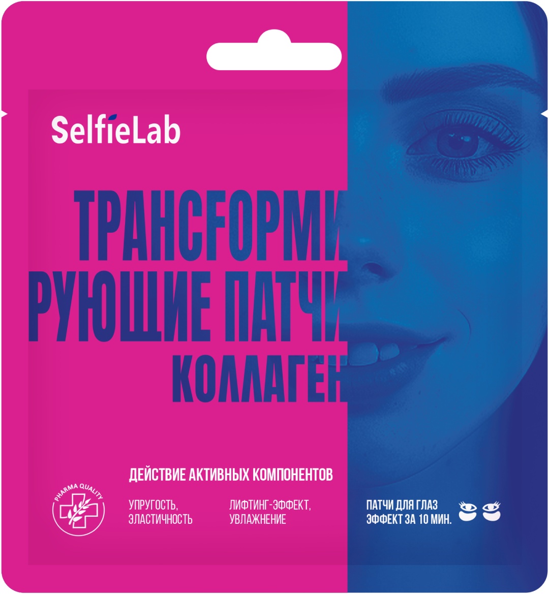Патчи SelfieLab тканевые Трансfормирующие с коллагеном питательные 2 шт