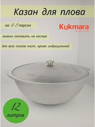 Казан 12 л, алюминий
