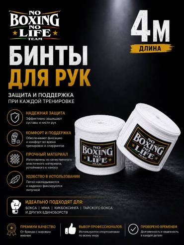 No Boxing No Life белый 400 см