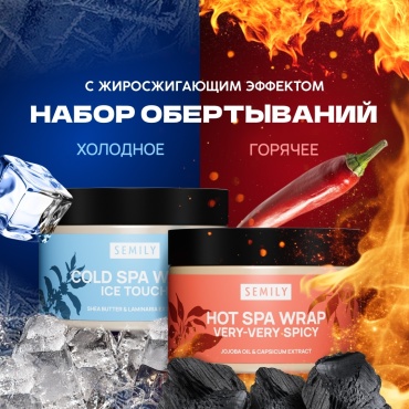 Semily Антицеллюлитное холодное и горячее обертывание для тела набор для тела для женщин