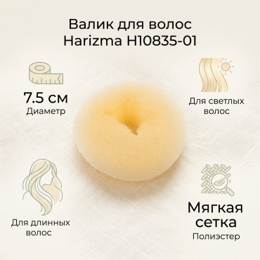 Harizma валик для волос 1 шт