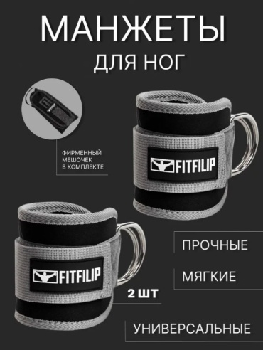 Манжеты для ног Fitflip 12332