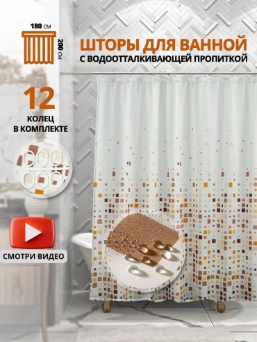 Штора для ванной 124146349101 180x200 мультиколор, полиэстер