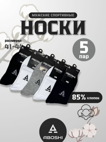 Носки ABOSHI 5 пар черный, серый, белый 40-44