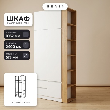 Распашной шкаф BEREN Kora Luna 5д, 105x240х52 см, белый, коричневый