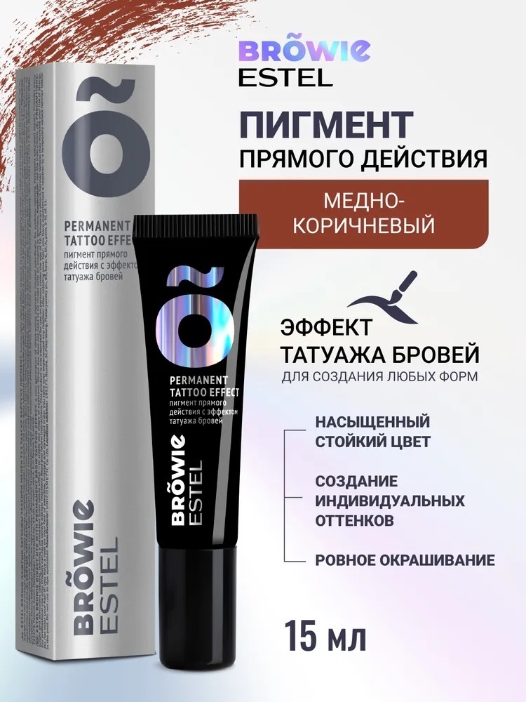 ESTEL PROFESSIONAL Browie краска Медно-коричневый 15 мл