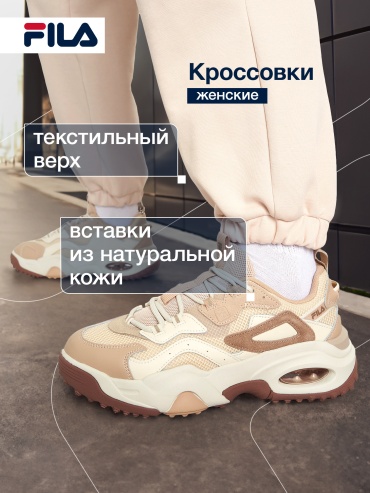 Кроссовки FILA WANDER бежевый