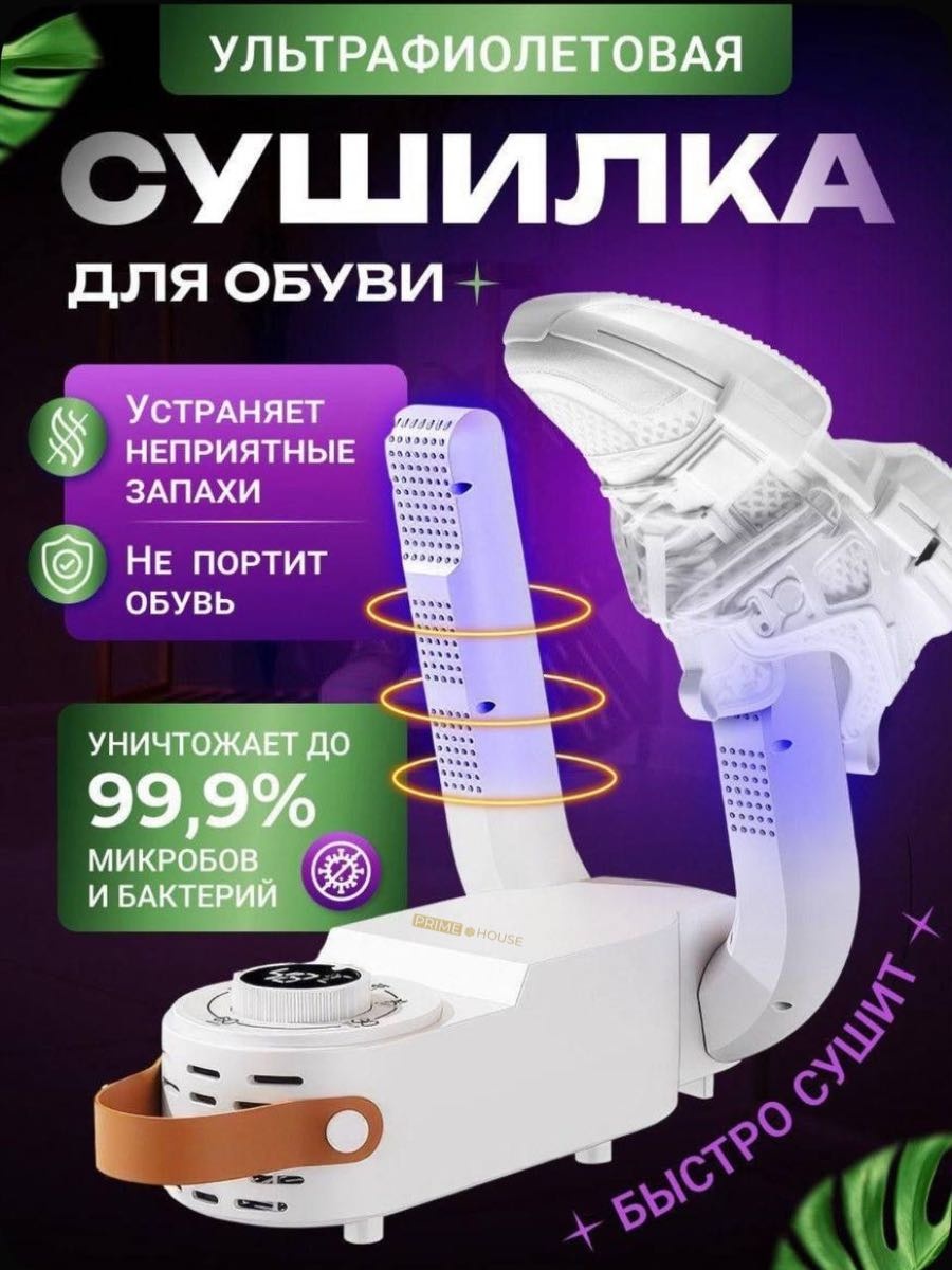 Сушилка Prime House GP-44 Сушилка для обуви белый