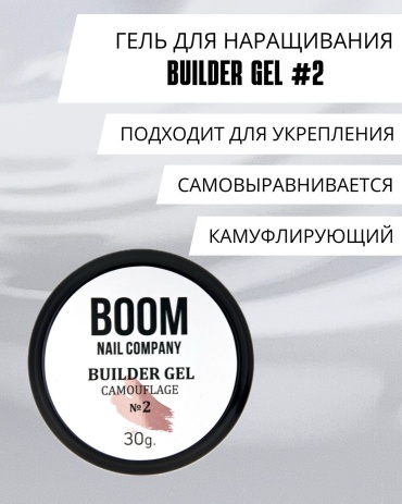 BOOM гель #2 Карамельно-розовый 30 мл