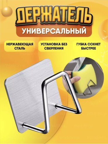 Держатель для губки самоклеящиеся 4.9x4.9 см