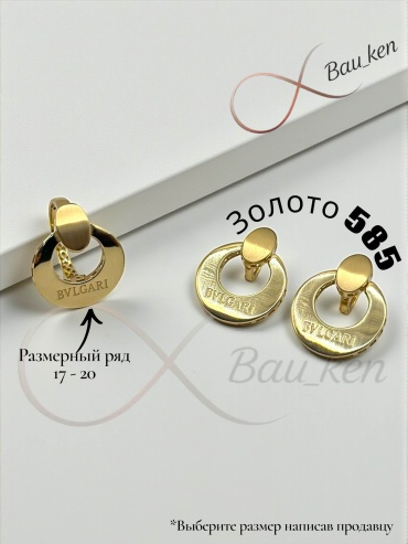 Bau_Ken (Комплект) 125 вес 8.1 г золото, без вставок