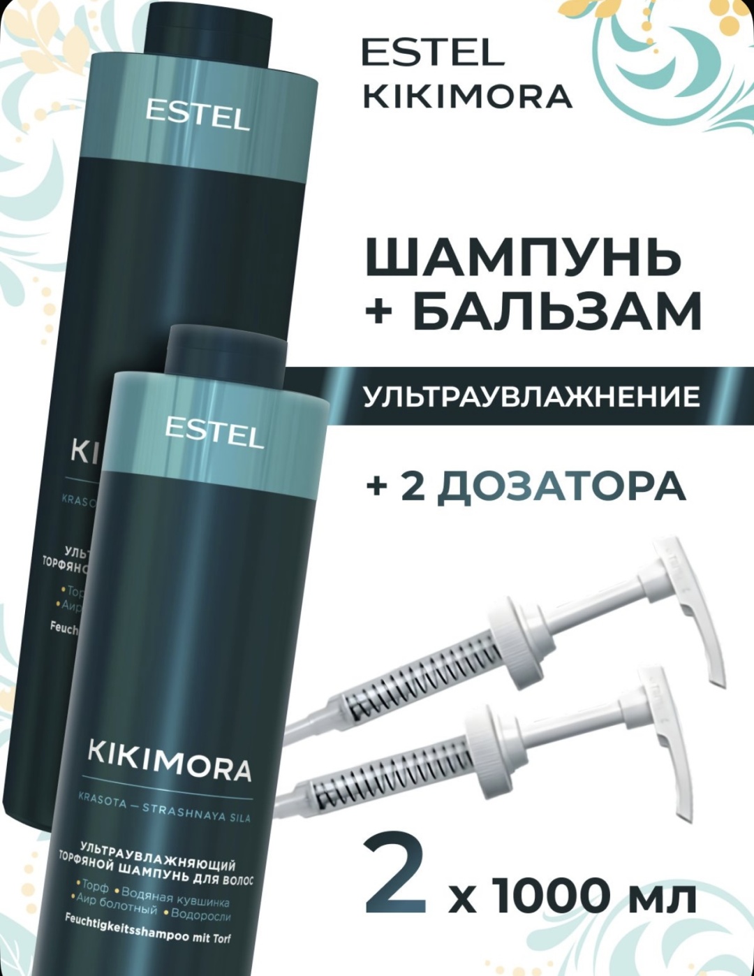 ESTEL PROFESSIONAL Kikimora набор по уходу за волосами для женщин
