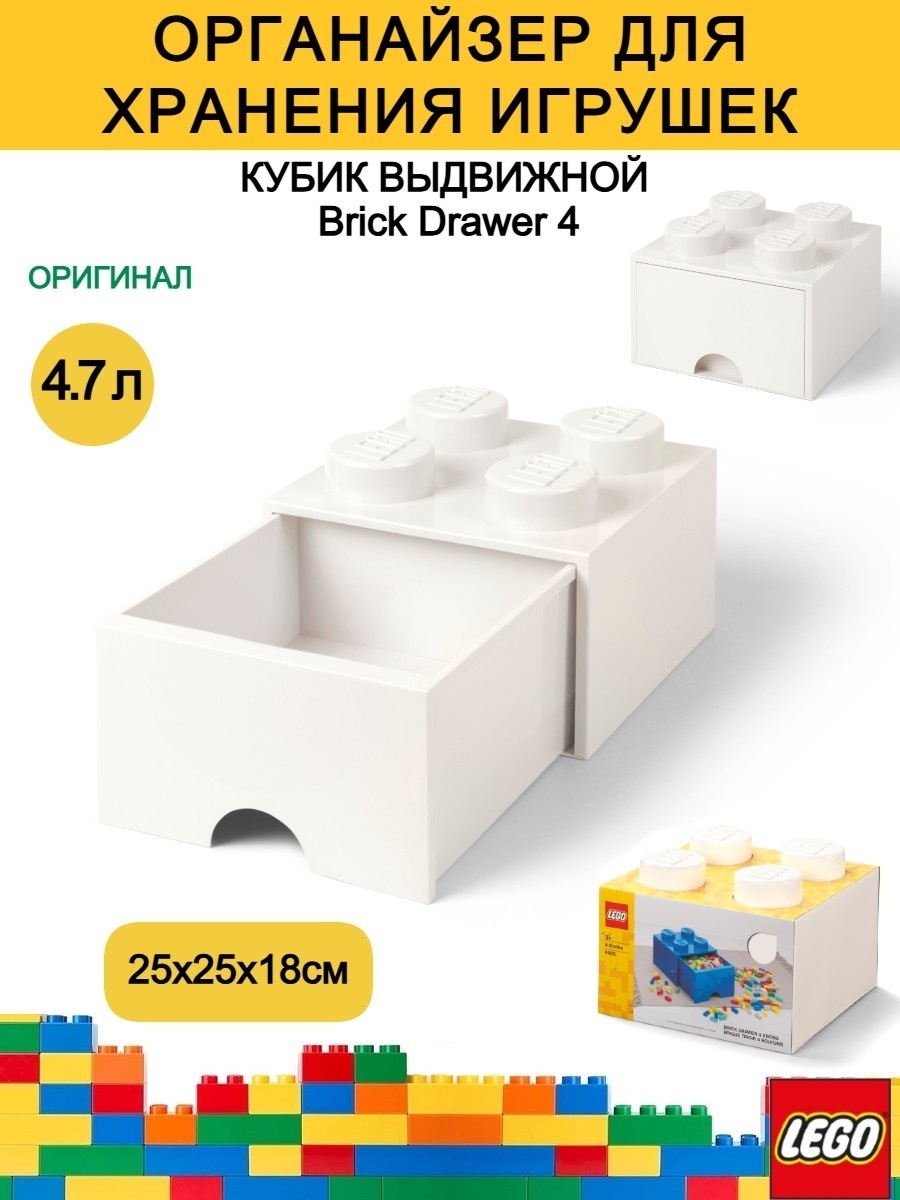 LEGO органайзер для игрушек 25x25x18 см, полипропилен