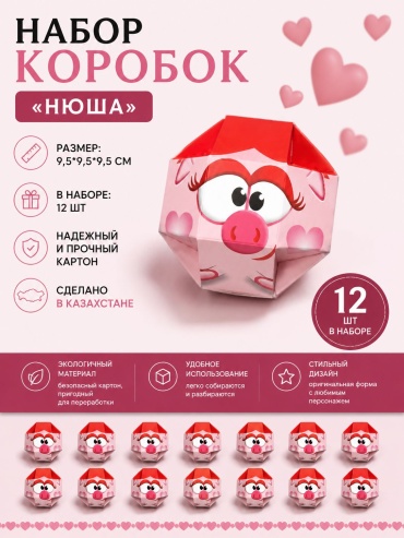 Тойбастар BOXKZ 12 шт, 9.5х9.5х9.5 см