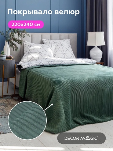 Покрывало DECOR MAGIC 220х240 см, велюр, лен, искусственный велюр, зеленый