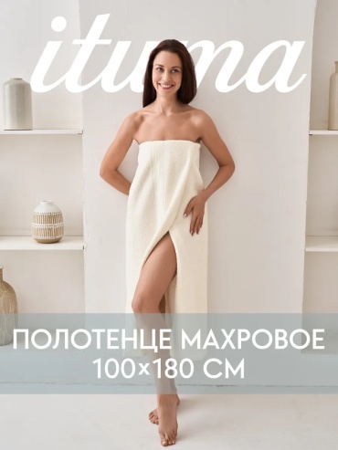 Полотенце Ituma 180x100 см, хлопок, 1 шт,