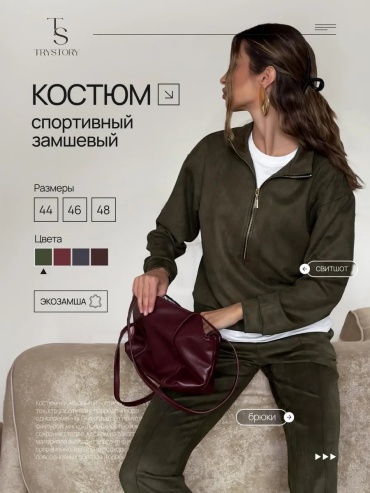 Повседневный костюм хаки