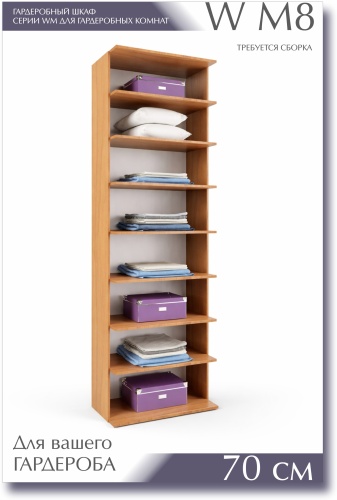 Гардеробная система для одежды HABIB SOLUTIONS WM8 70, 70x45x240 см