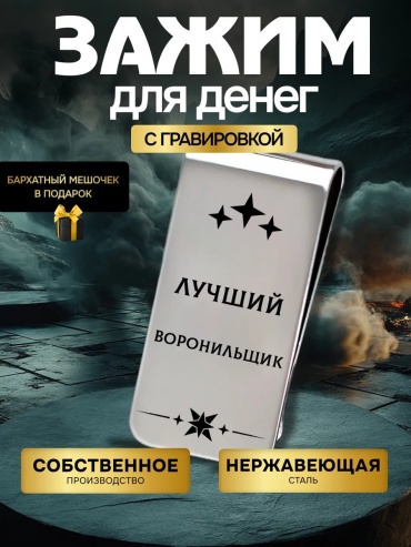 Зажим для купюр металл черный