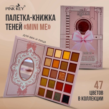 Pink Key тени прессованные Идеальный оттенок для выразительного взгляда теплый коричневый