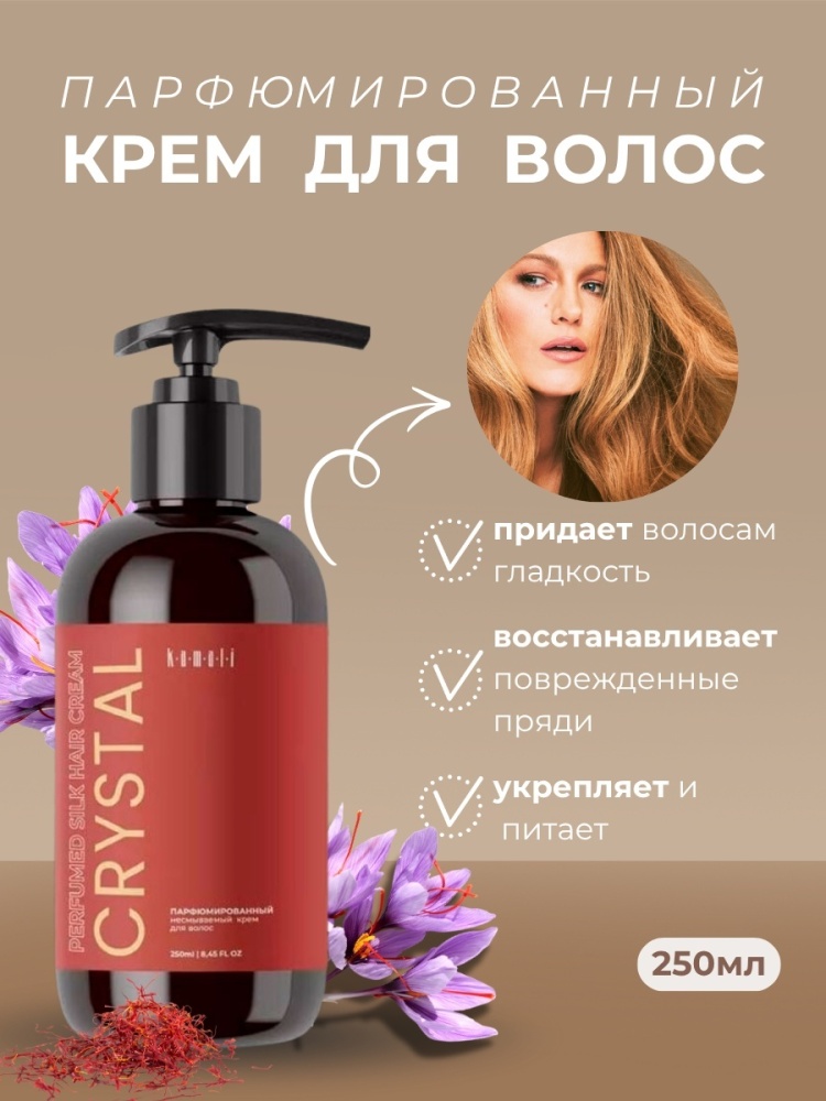 KAMALI Crystal крем 250 мл