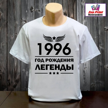 Футболка Eva Print Легенды 1996. белый