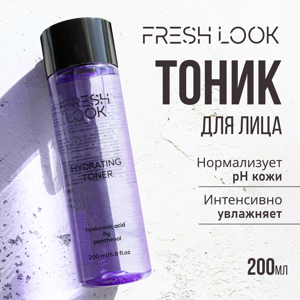 FRESH LOOK тоник для лица увлажняющий Hydrating Toner 200 мл