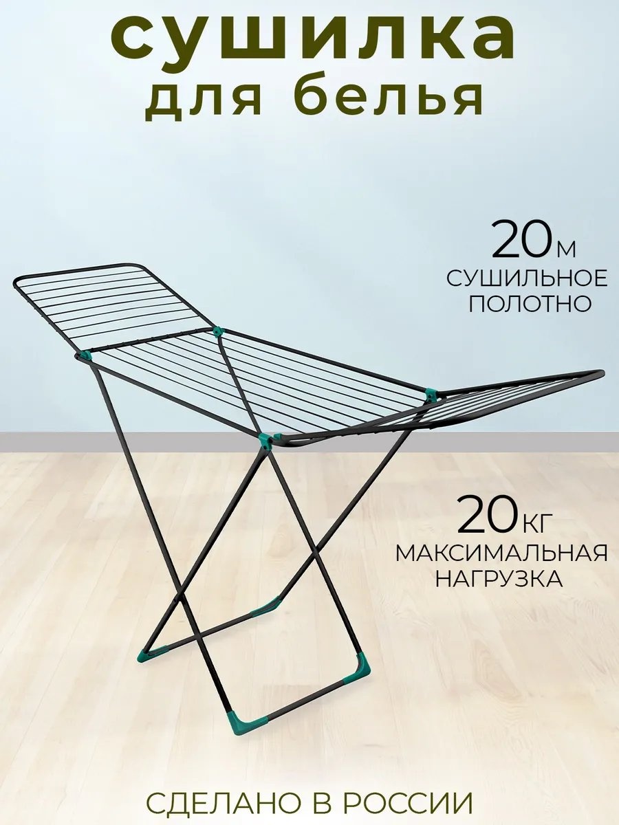 Сушилка напольная IRSA 193x51x104.5 см, кол-во уровней: 34, металл