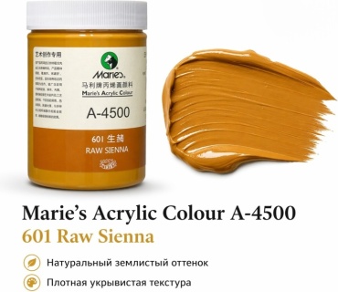Акриловые Maries 22000990 Raw Sienna натуральная сиена 1 шт 500 мл