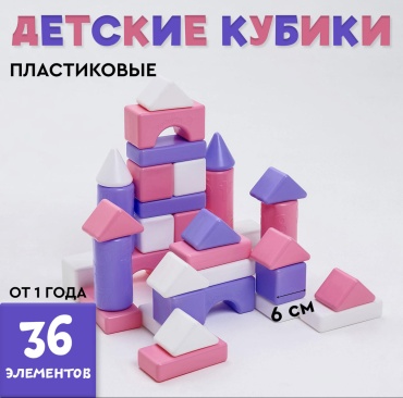 Конструктор Крошка Я Домик 41111, деталей 36 шт