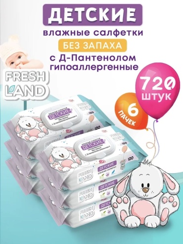 Детские влажные салфетки Freshland 2468832 120 шт