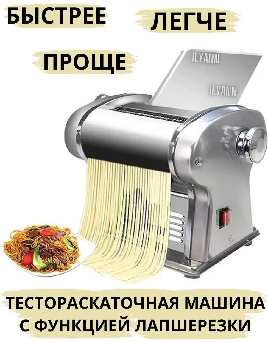 Лапшерезка 161880928 механическая