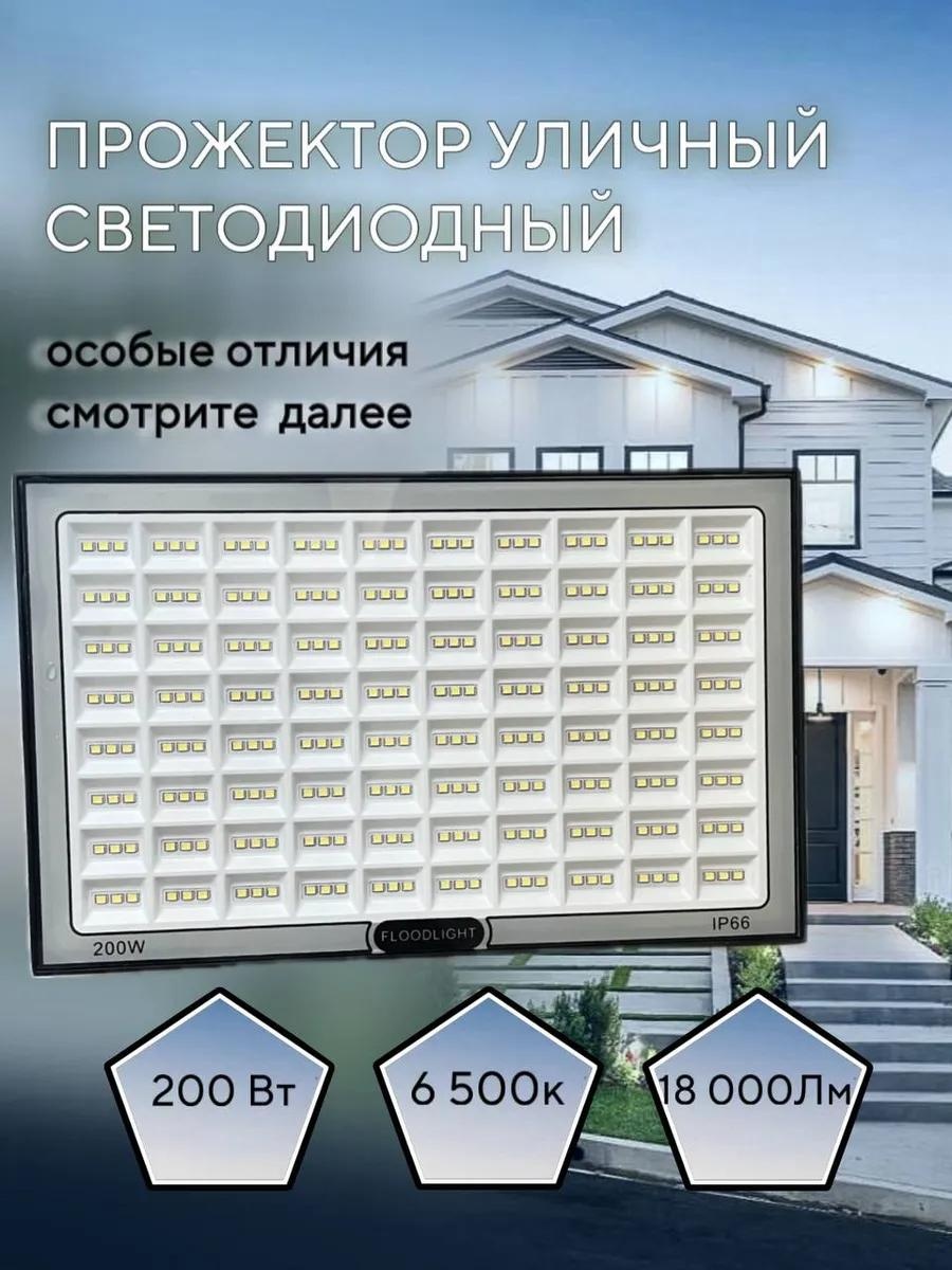 Прожектор на кронштейне 220 Вт, теплый белый