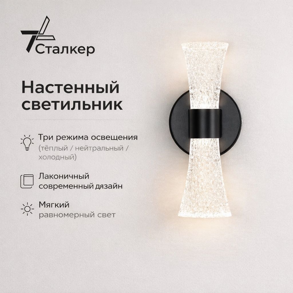 Бра настенный Сталкер LED, черный