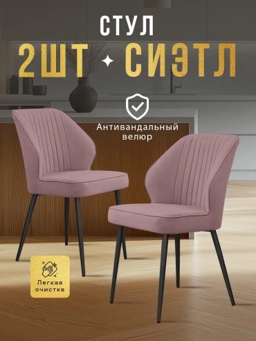 Стул 101 стул, 95x45x54 см, розовый 2 шт.